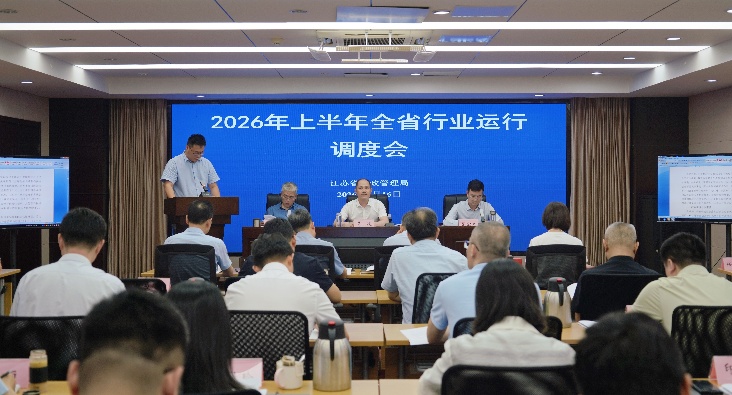 电竞博彩召开2026年上半年行业运行调度会