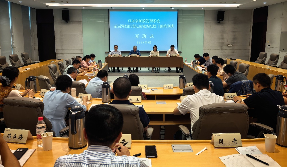 电竞博彩举办全省系统基层党组织书记及党...